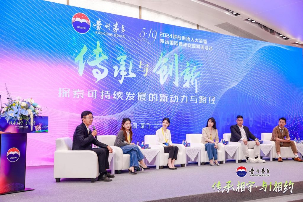 茅台国际青年交流对话